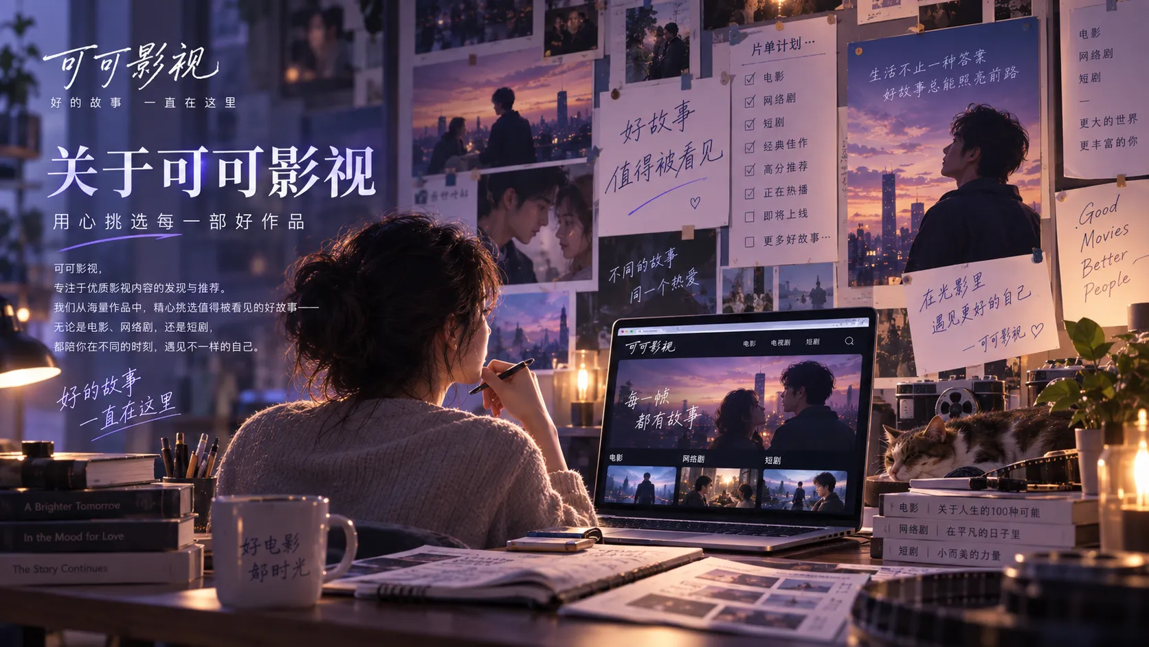 可可影视品牌内容概览